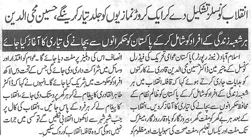 تحریک منہاج القرآن Minhaj-ul-Quran  Print Media Coverage پرنٹ میڈیا کوریج Daily Sarkar Page 2